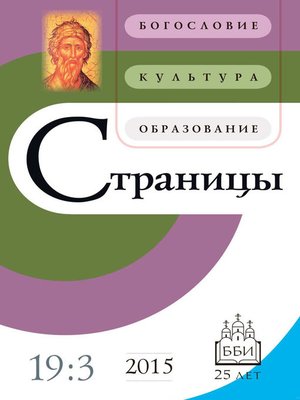 cover image of Страницы